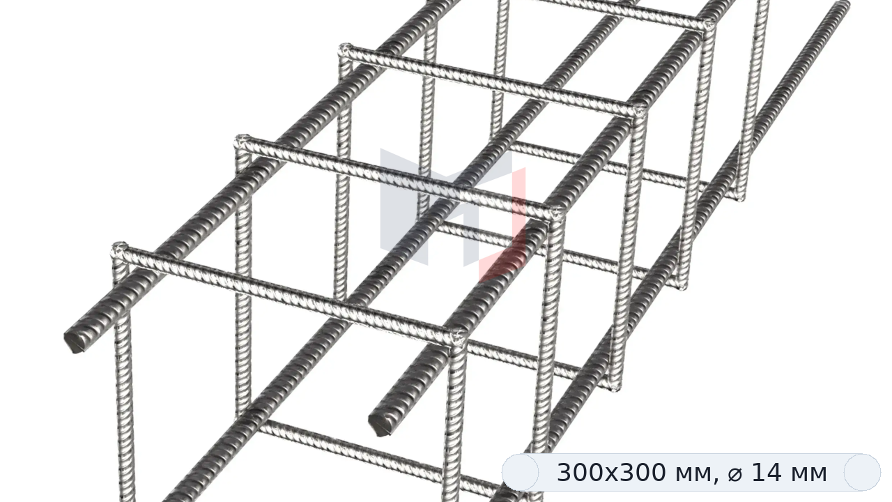 Арматурный каркас А3 - 14 мм 300х300 мм (хомут А3 - 8 мм)