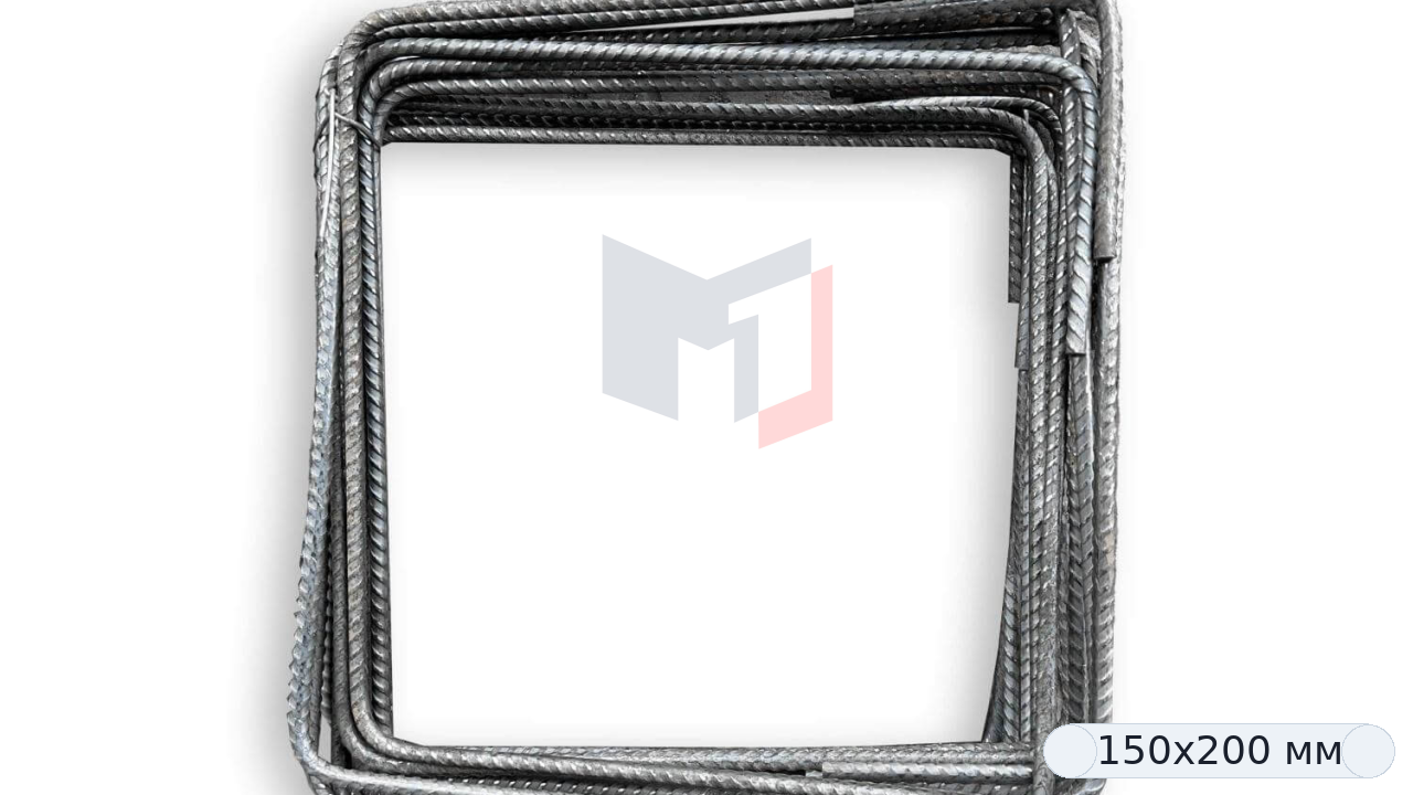 Хомут арматурный 150х200мм толщина 12 мм