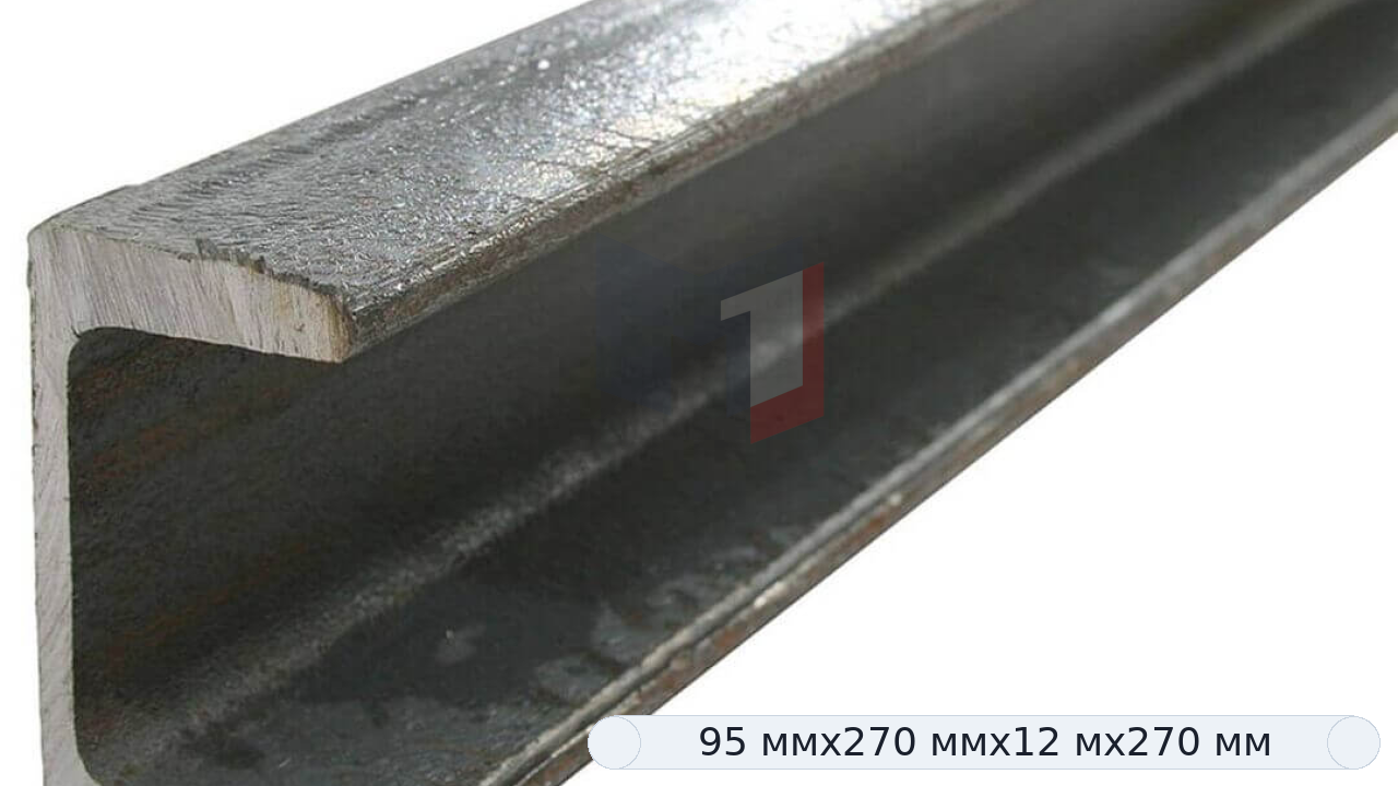 Швеллер 27 П